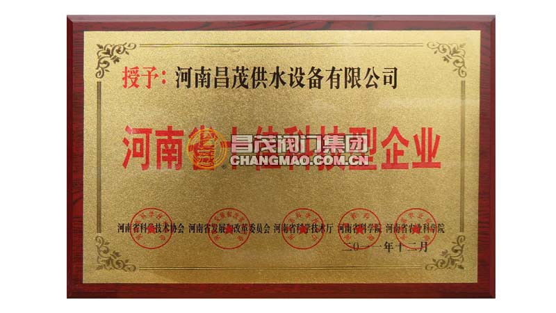 河南省十佳科技型企業