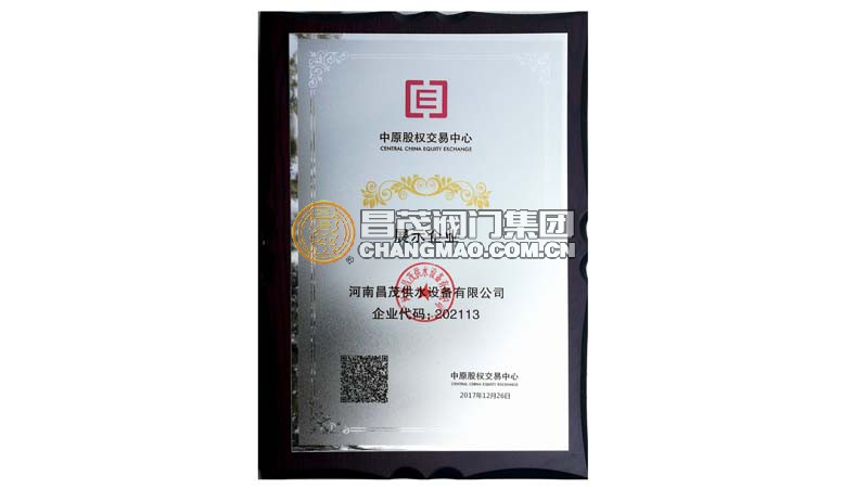 中原股權交易中心掛牌